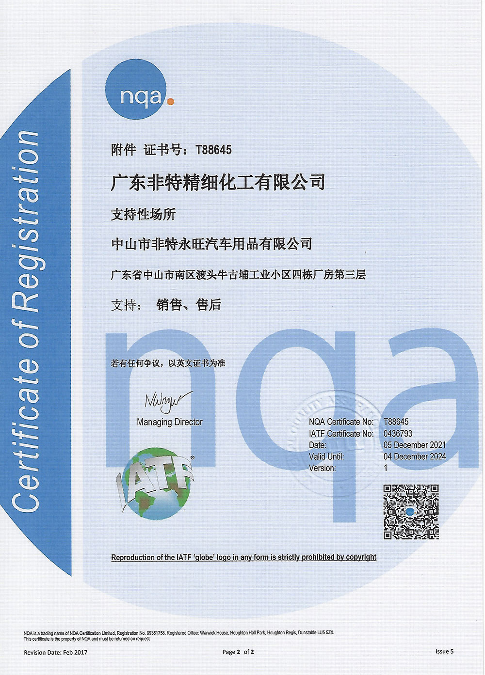 运营总部IATF16949证书